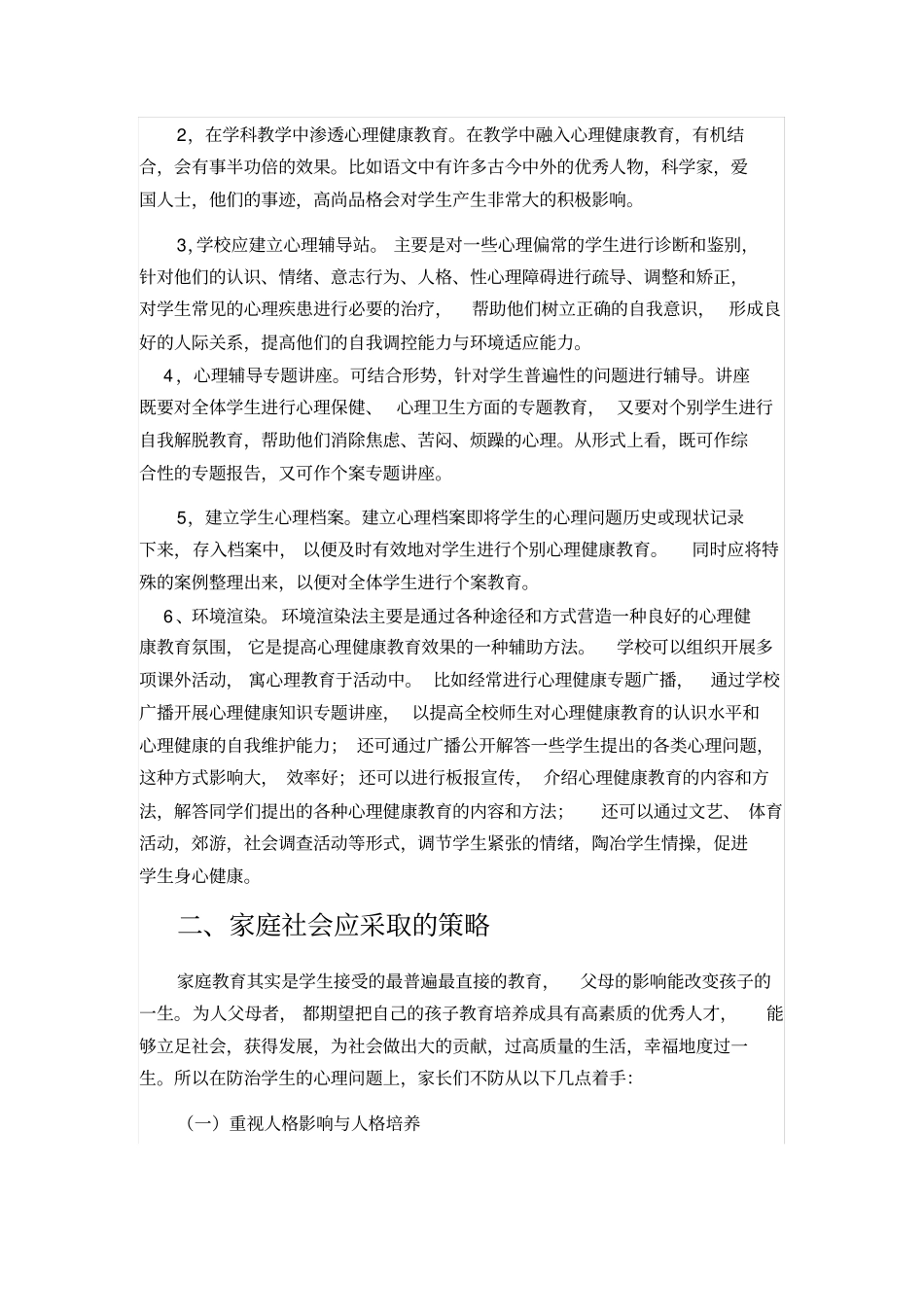 如何预防小学生心理问题x_第2页