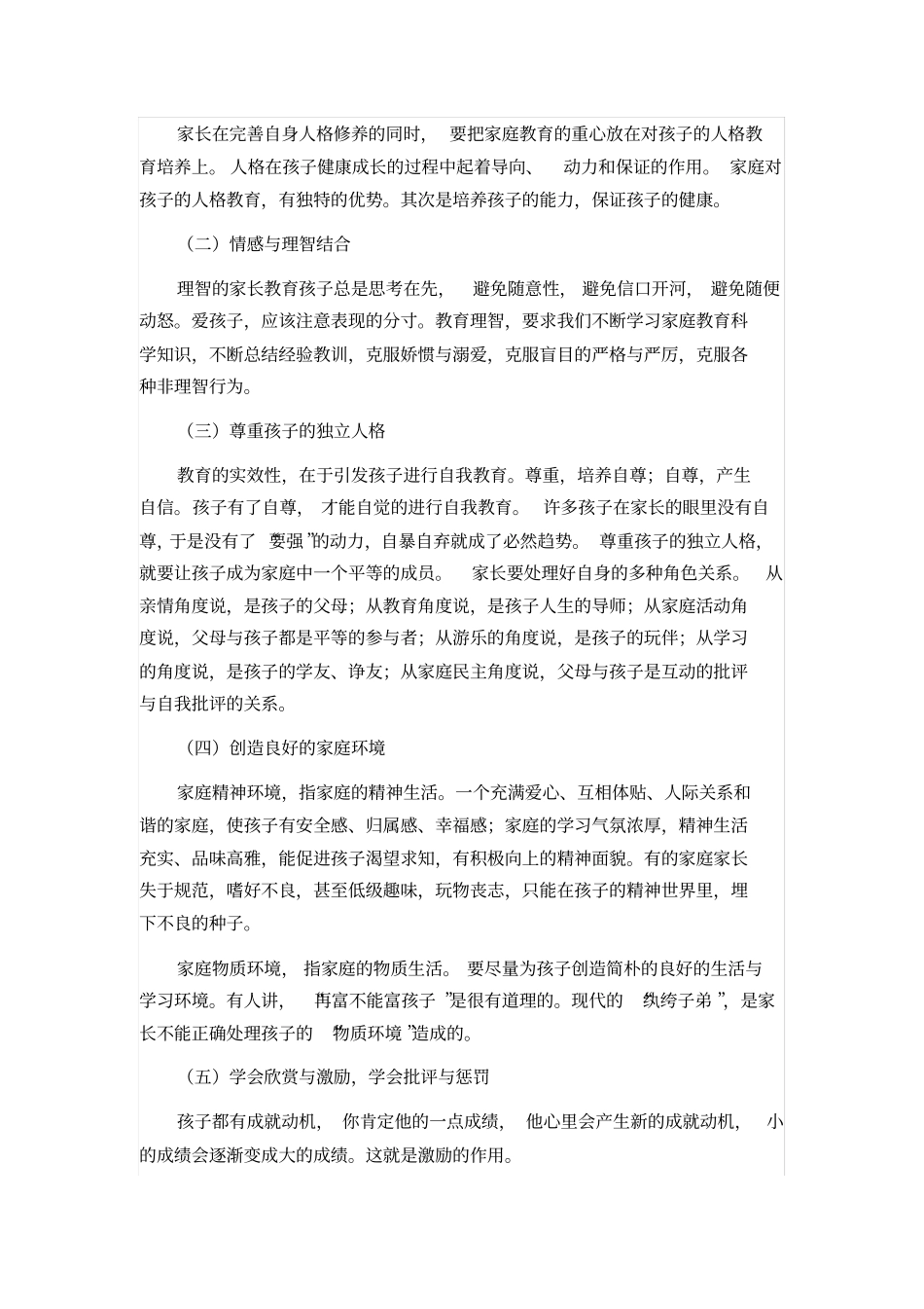 如何预防小学生心理问题x_第3页