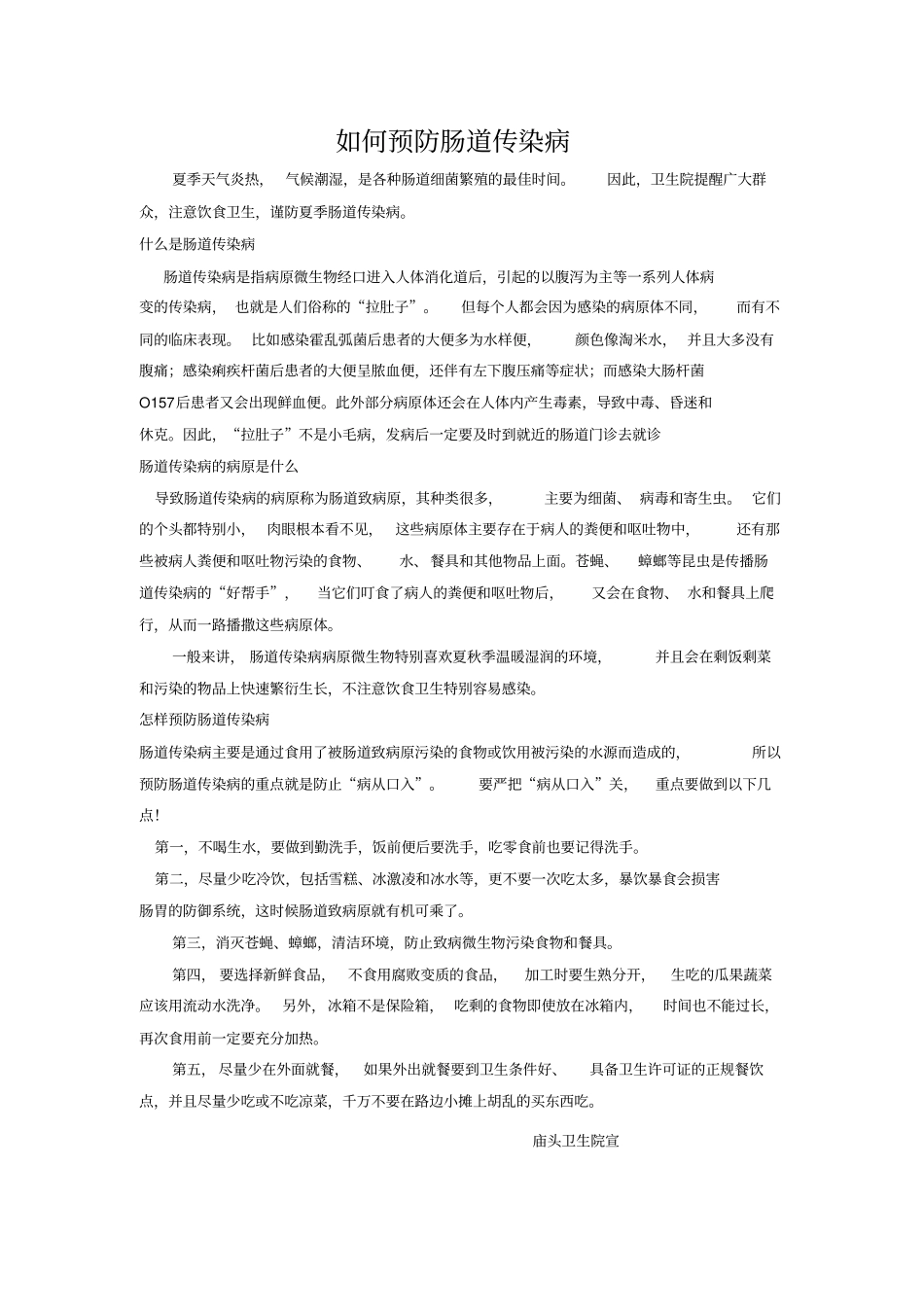 如何预防肠道传染病_第1页