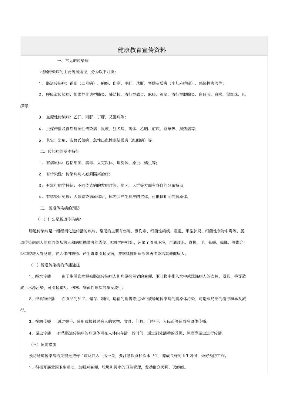 如何预防肠道传染病_第2页