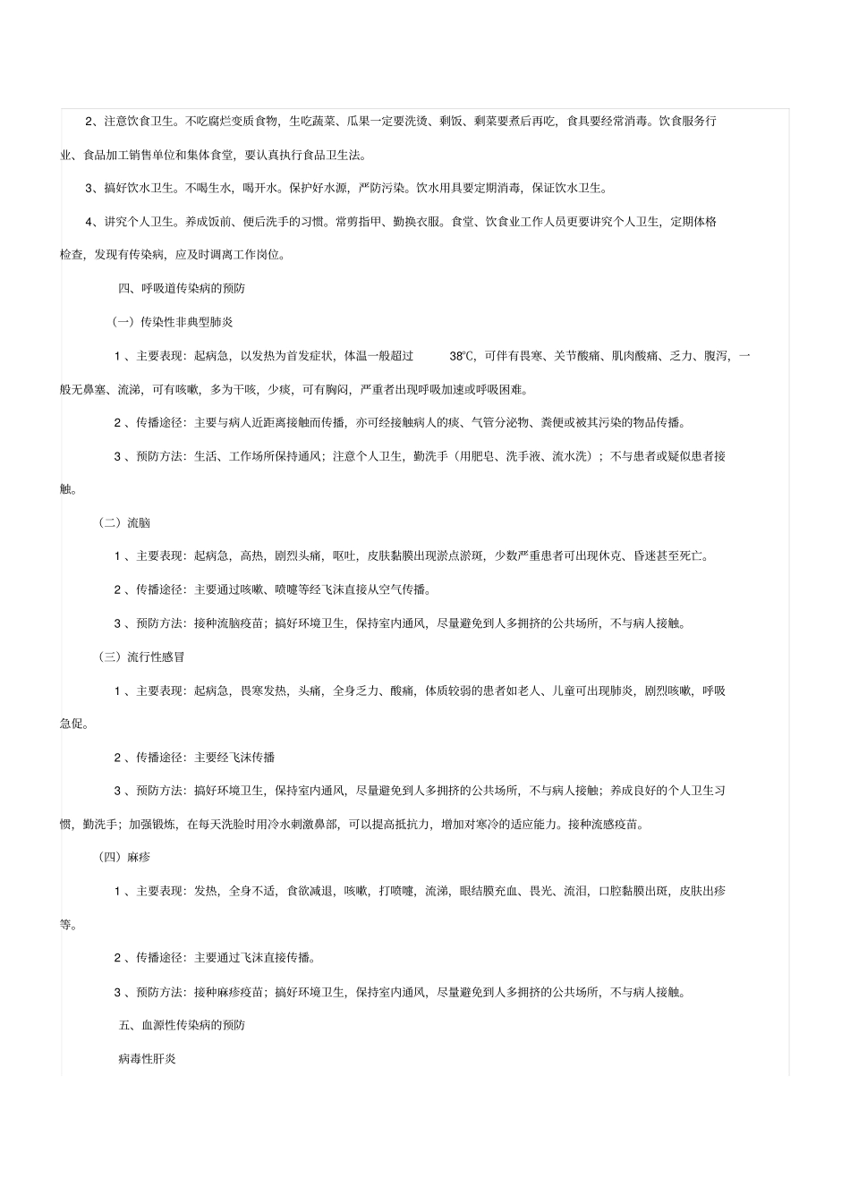 如何预防肠道传染病_第3页