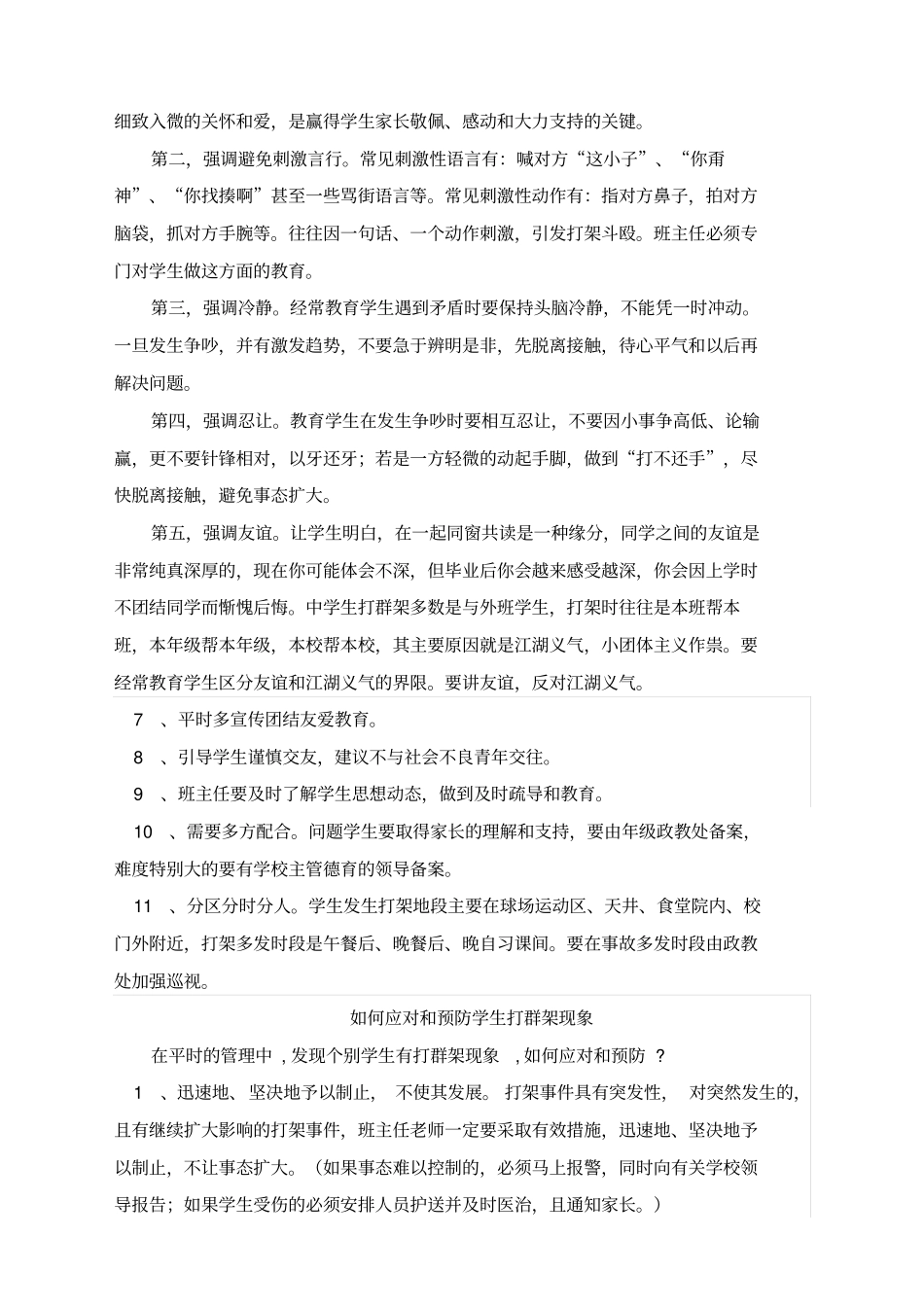 如何预防学生打架和处理学生打架_第2页