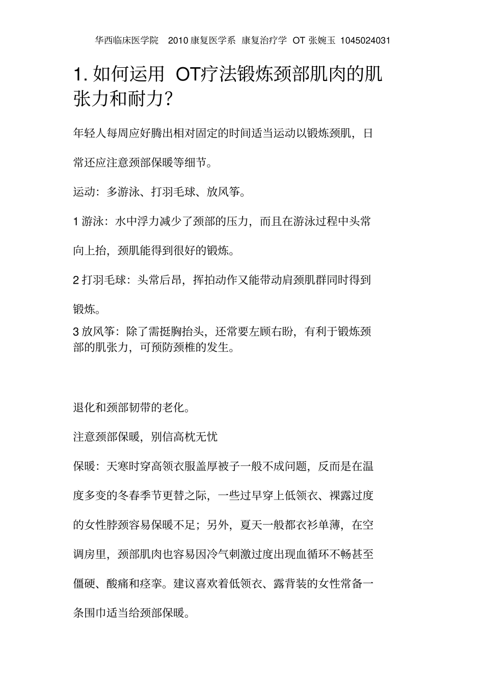 如何预防颈椎腰椎病_第1页