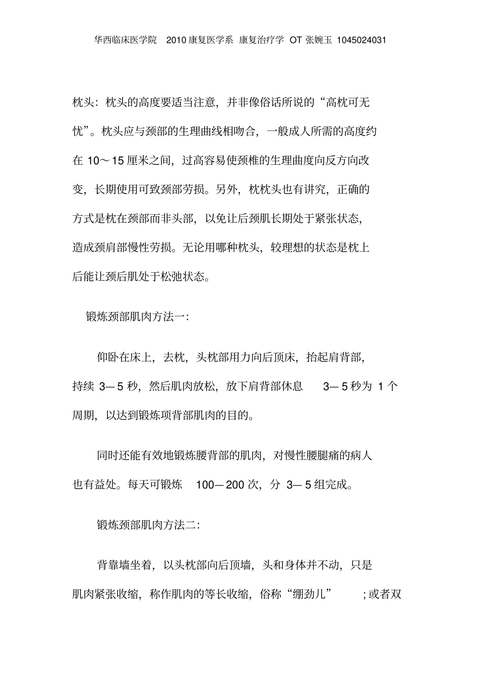 如何预防颈椎腰椎病_第2页