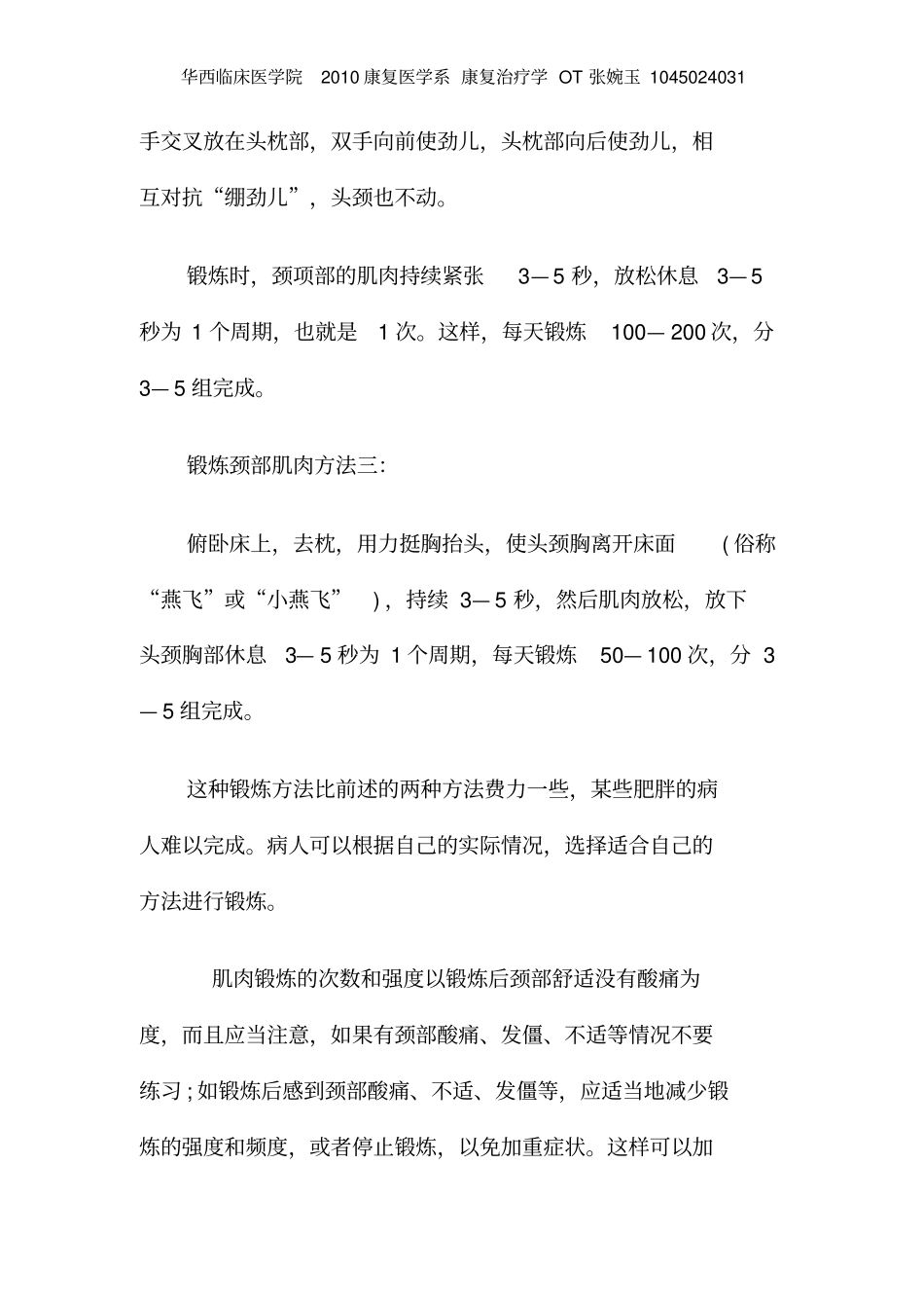 如何预防颈椎腰椎病_第3页