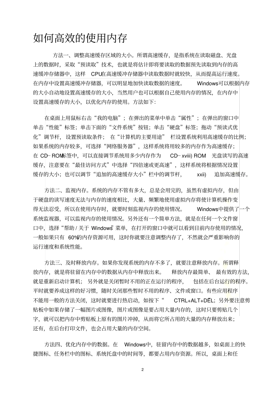 如何高效的使用内存_第2页