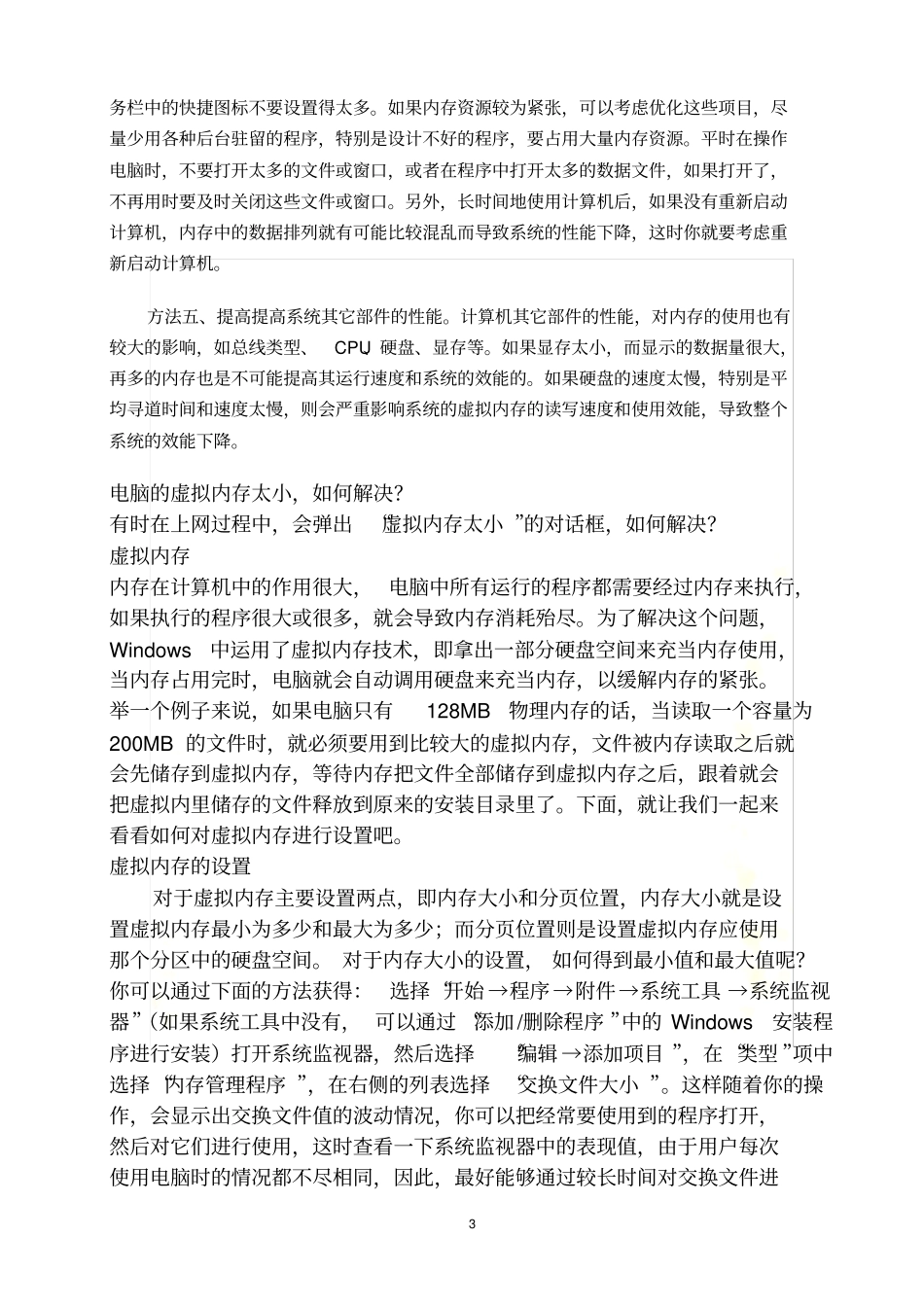 如何高效的使用内存_第3页