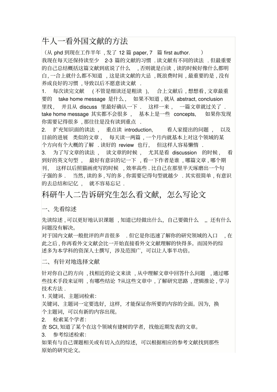 如何高效快速读文献_第2页