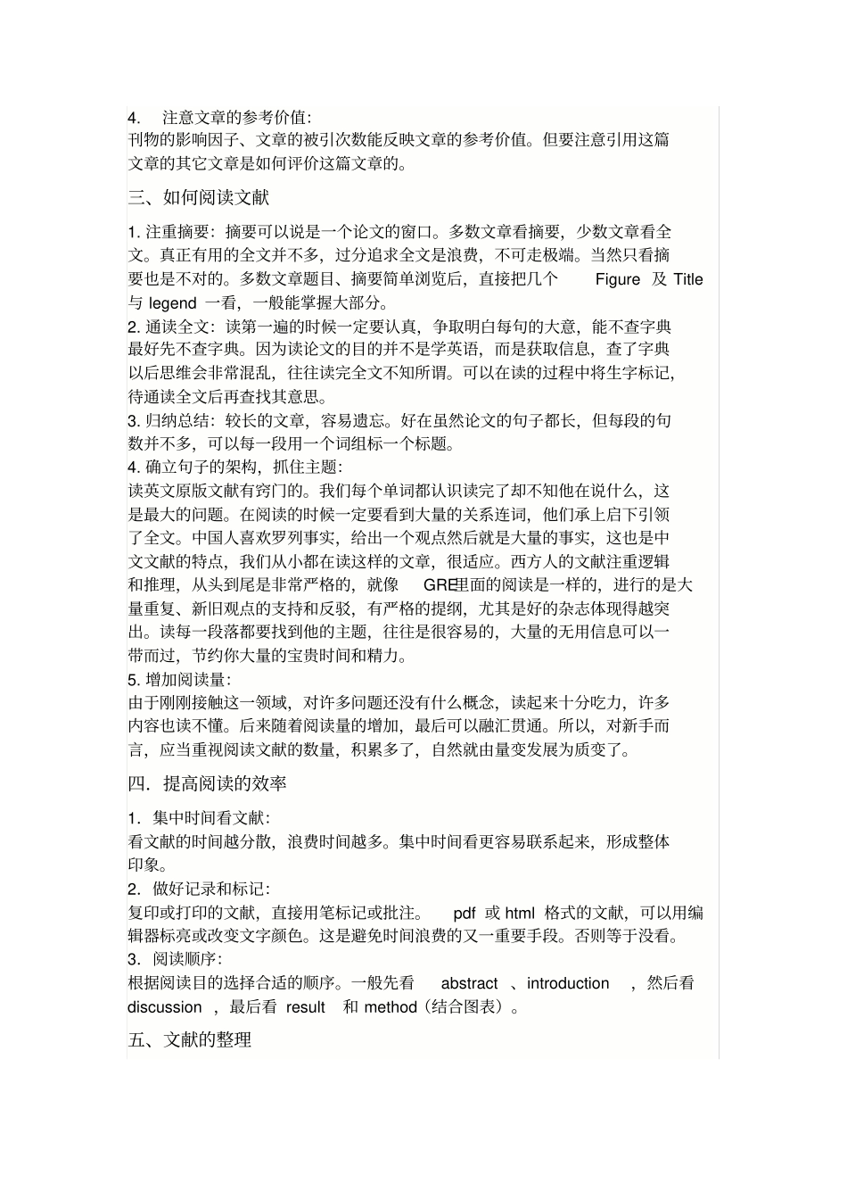 如何高效快速读文献_第3页