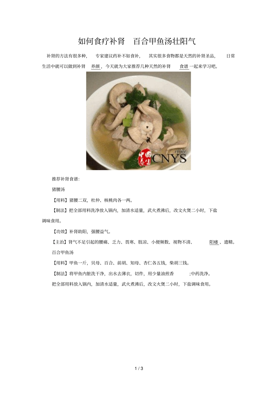 如何食疗补肾百合甲鱼汤壮阳气_第1页