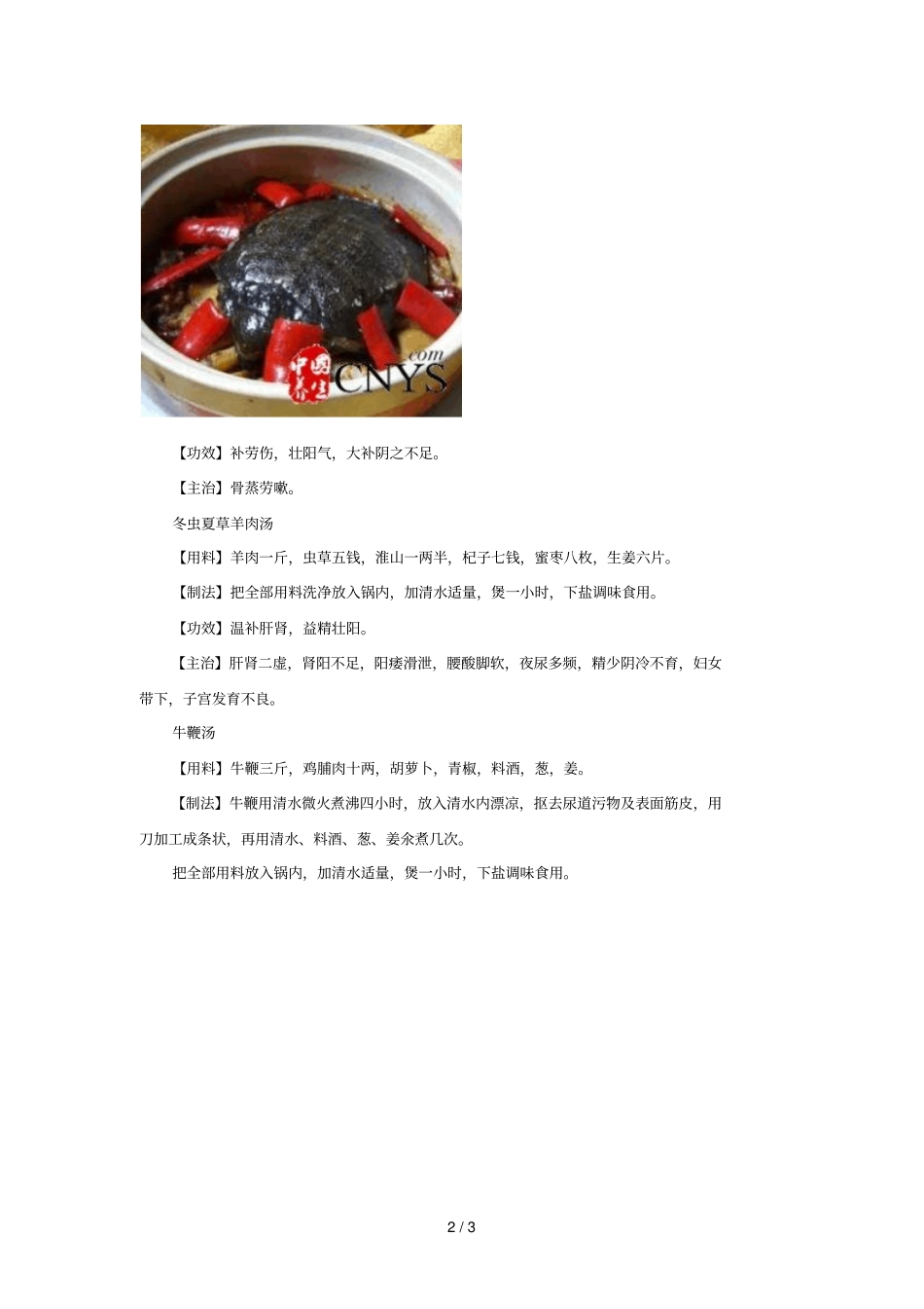 如何食疗补肾百合甲鱼汤壮阳气_第2页