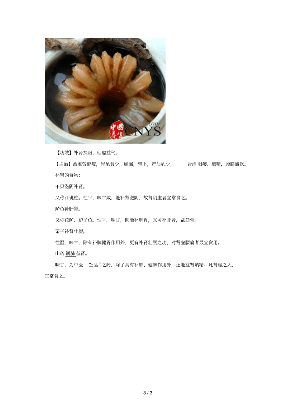 如何食疗补肾百合甲鱼汤壮阳气_第3页