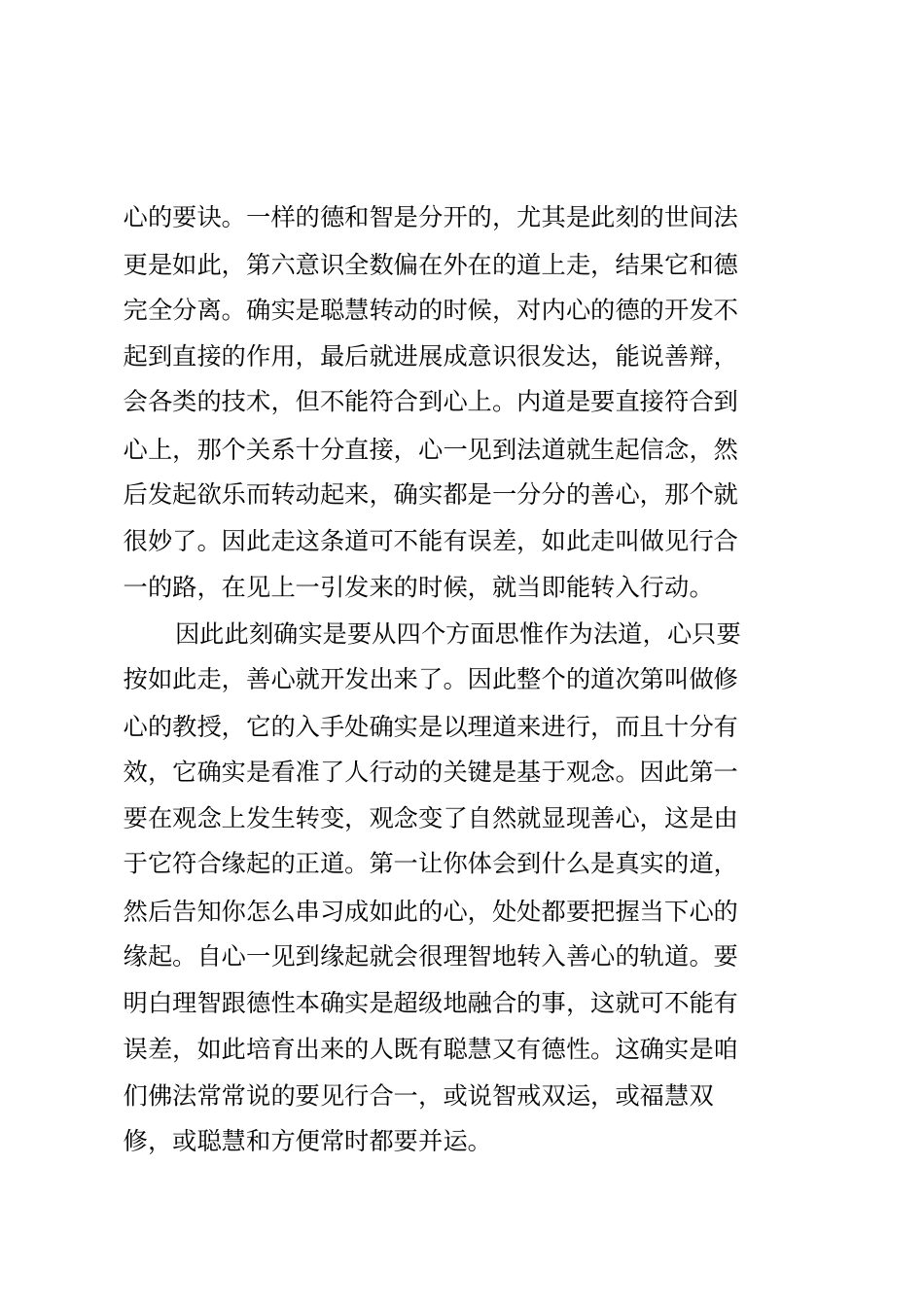 如是假设于暇身能发一具相取心要一欲乐须思四法_第2页