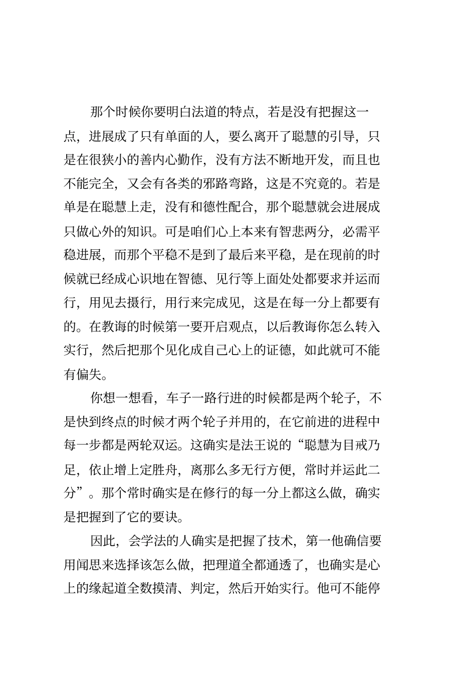 如是假设于暇身能发一具相取心要一欲乐须思四法_第3页