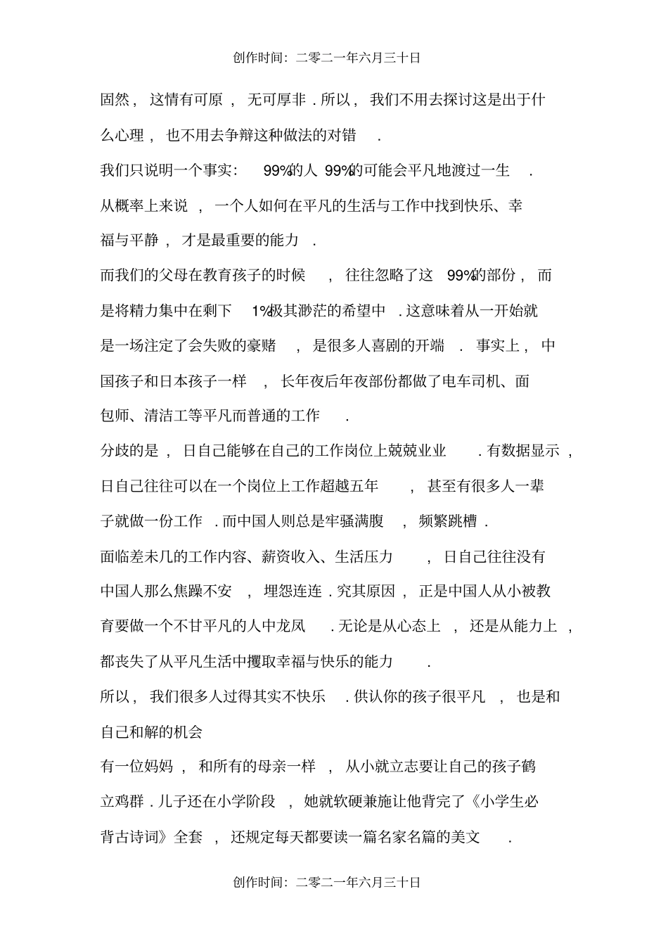 如果不出意外,你的孩子必将平凡深度_第2页