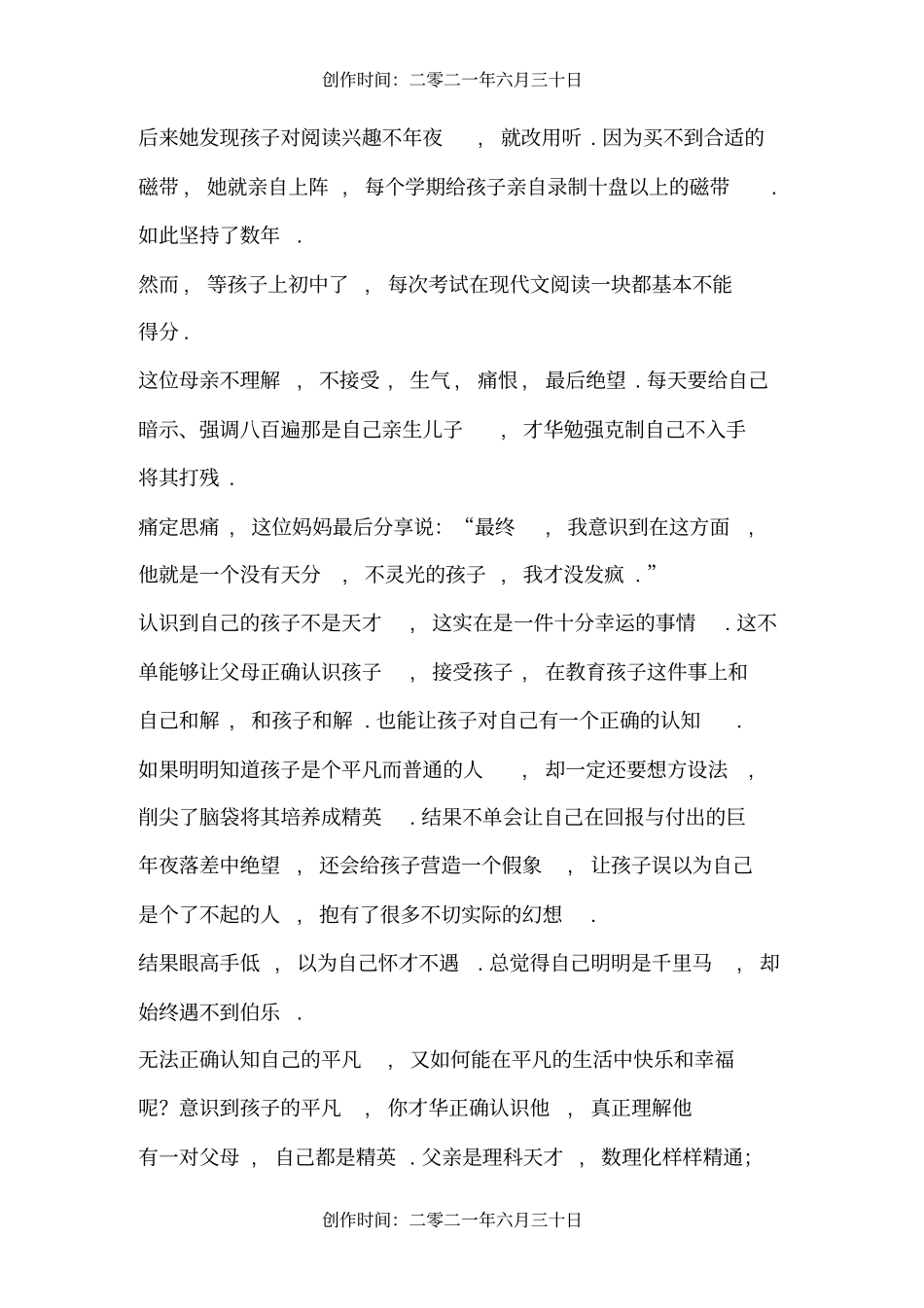 如果不出意外,你的孩子必将平凡深度_第3页