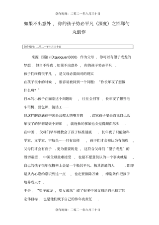 如果不出意外,你的孩子必将平凡深度