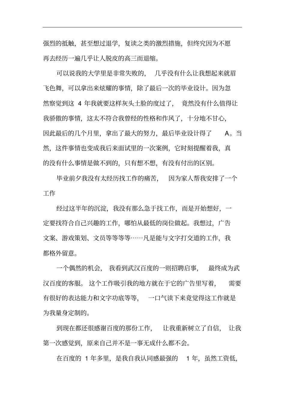 如果你痛苦不堪——写给正在走弯路的你_第2页