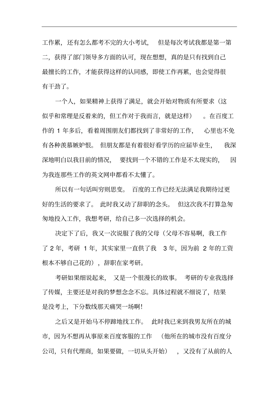 如果你痛苦不堪——写给正在走弯路的你_第3页