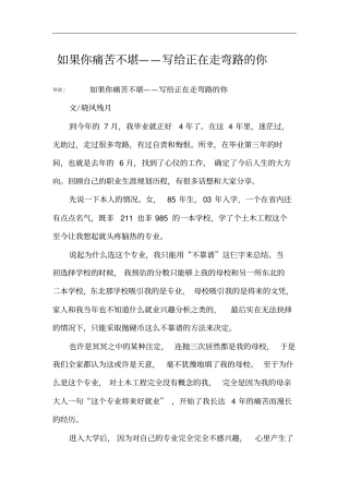 如果你痛苦不堪——写给正在走弯路的你