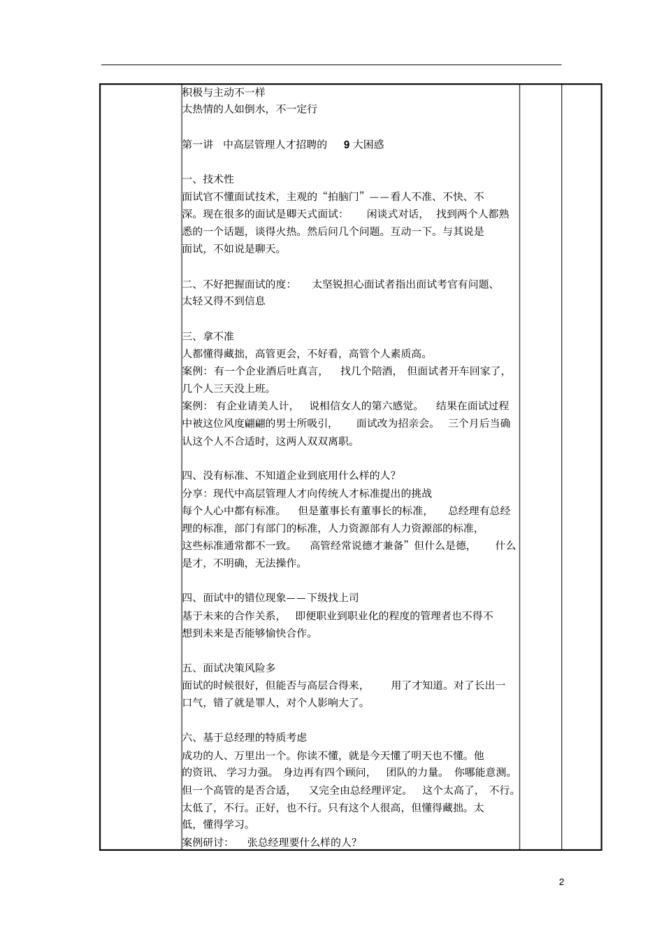 如何面试中高层管理人员_第2页