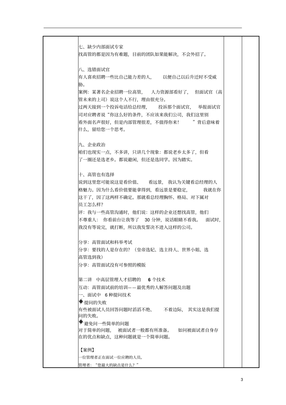 如何面试中高层管理人员_第3页