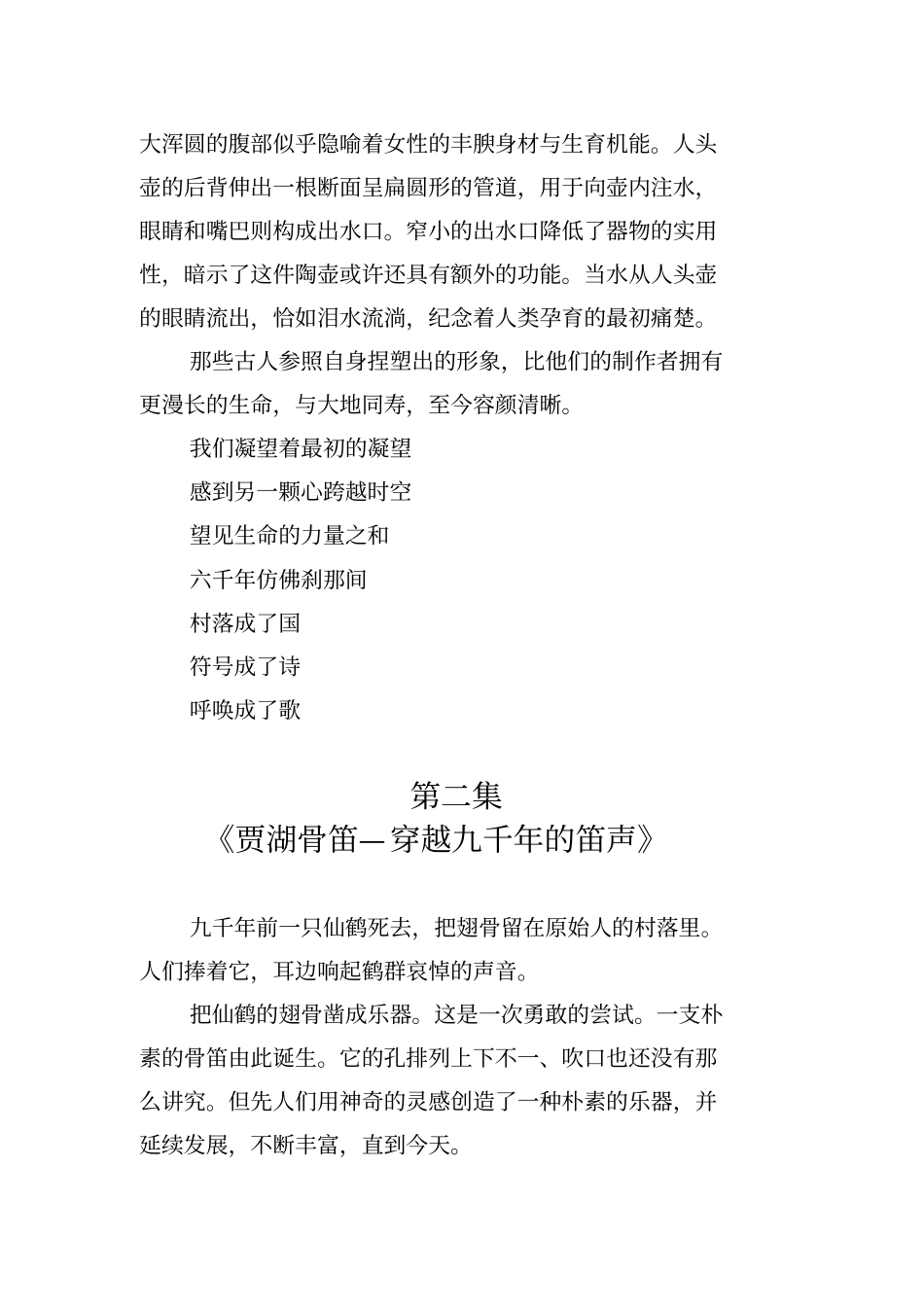 如果国宝会说话第一季-解说词整理_第2页