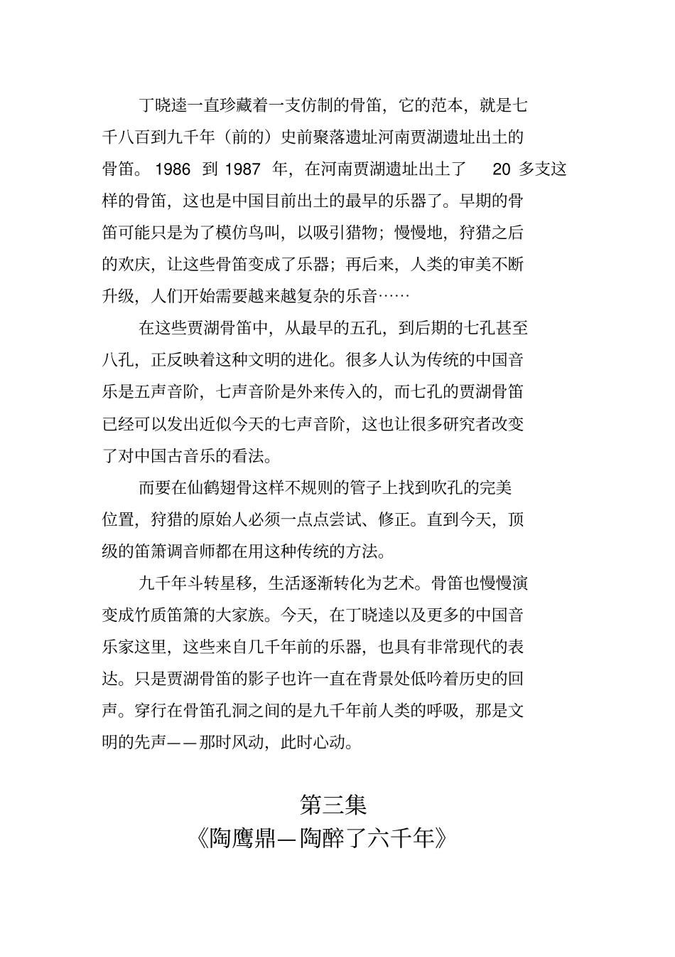 如果国宝会说话第一季-解说词整理_第3页