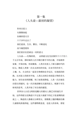 如果国宝会说话第一季-解说词整理