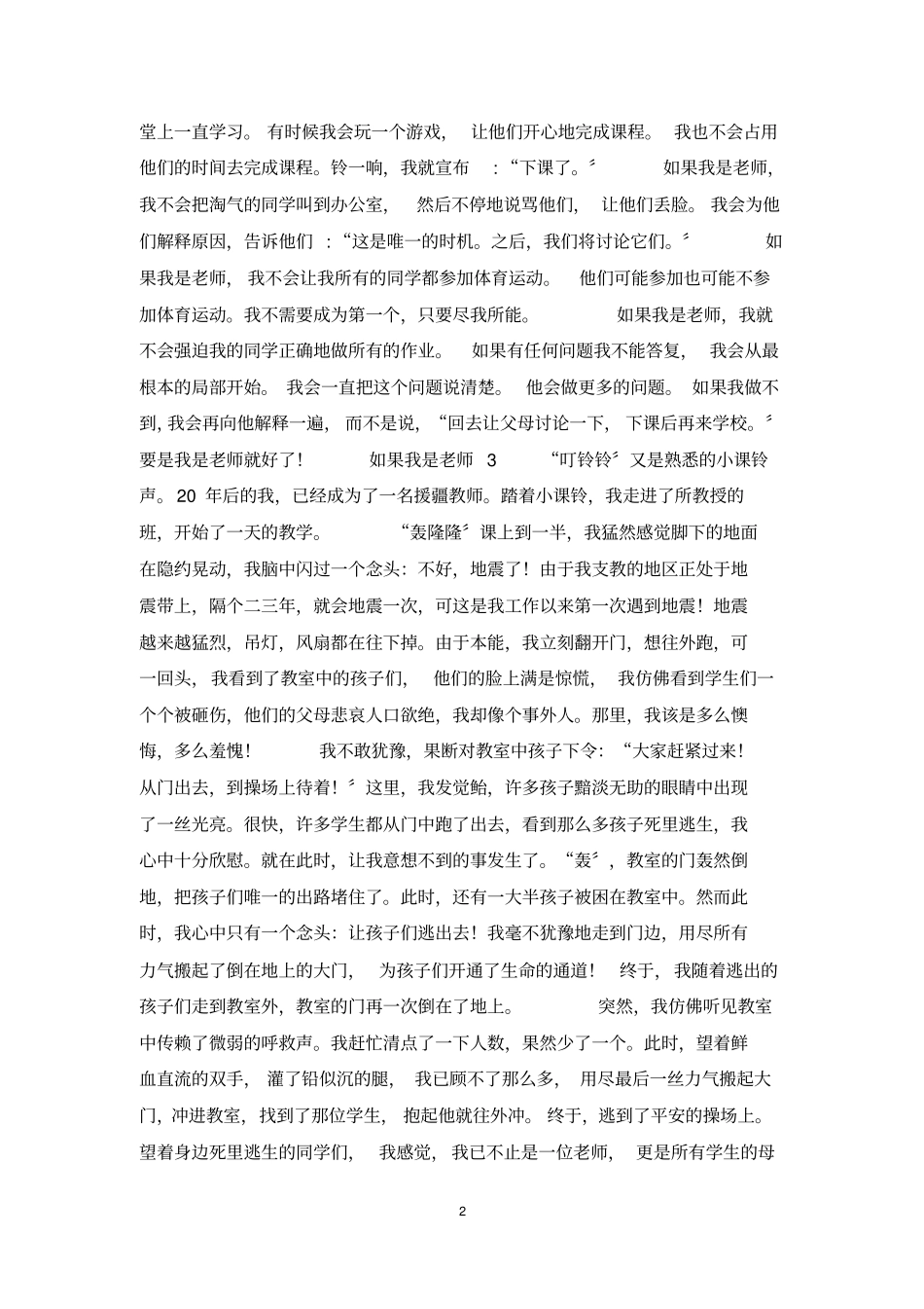 如果我是老师_第2页