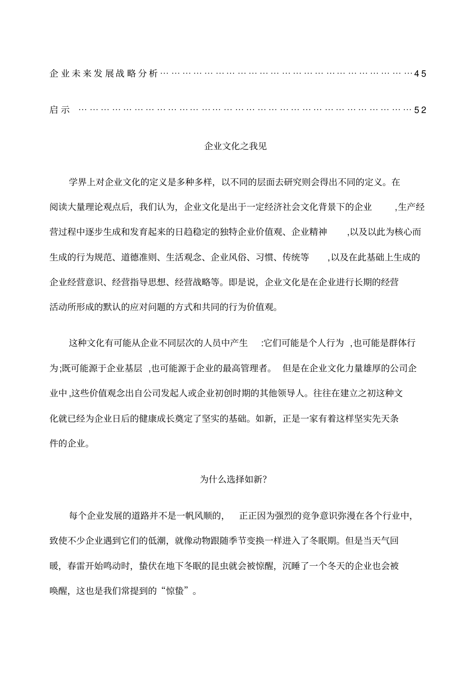 如新nuskin企业文化案例分析_第2页