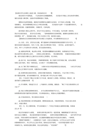 如果有学生在课堂上故意刁难概述