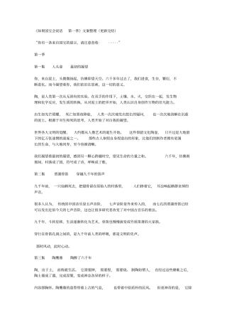 如果国宝会说话第一季文案