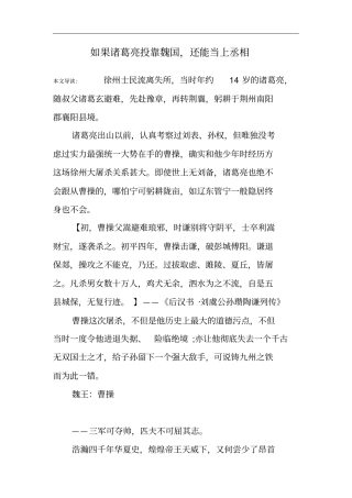 如果诸葛亮投靠魏国,还能当上丞相