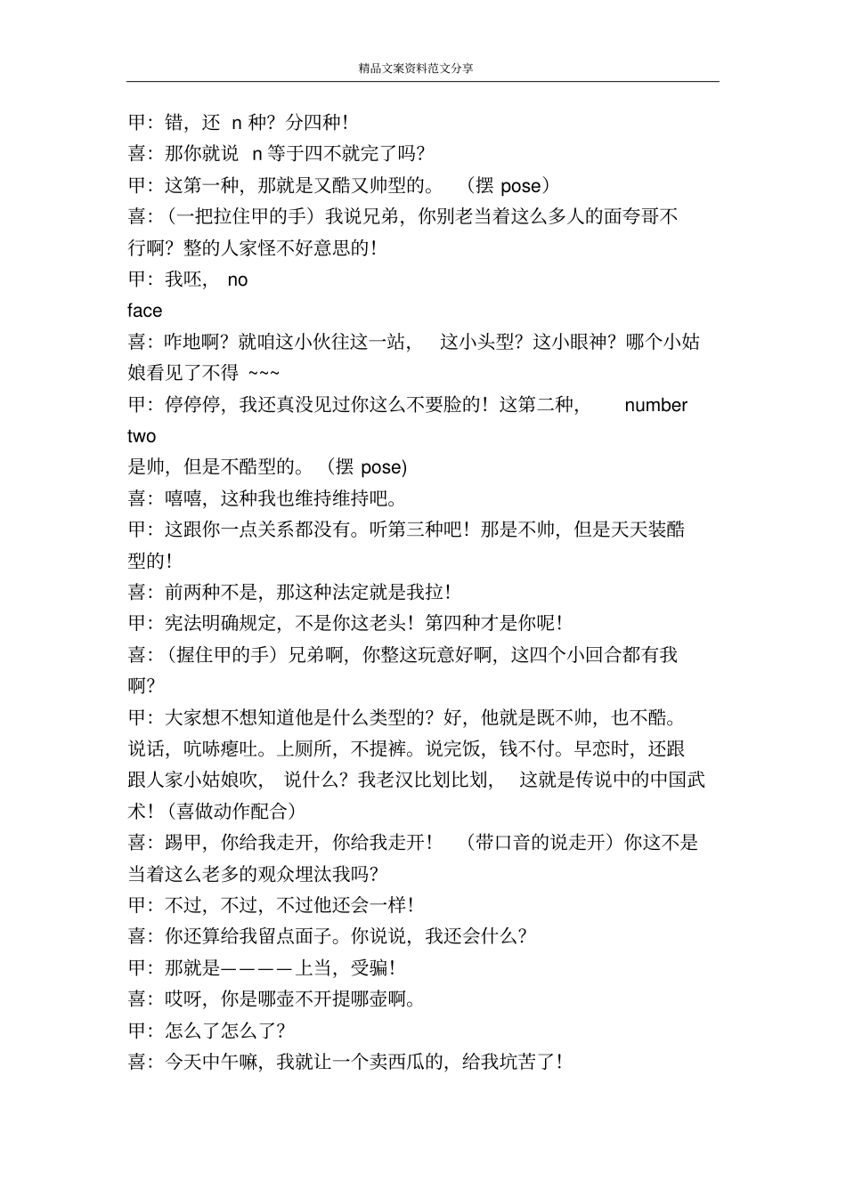 如此上当无厘头的傻上受骗故事搞笑-精品文案范文_第2页