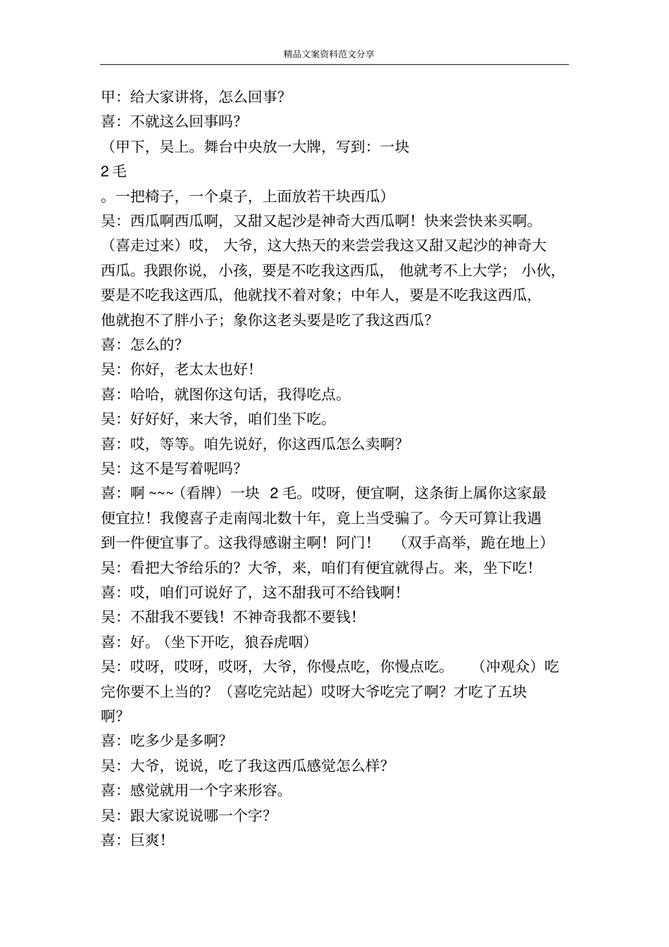 如此上当无厘头的傻上受骗故事搞笑-精品文案范文_第3页