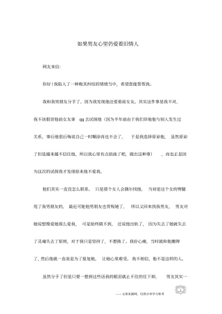 如果男友心里仍爱着旧情人