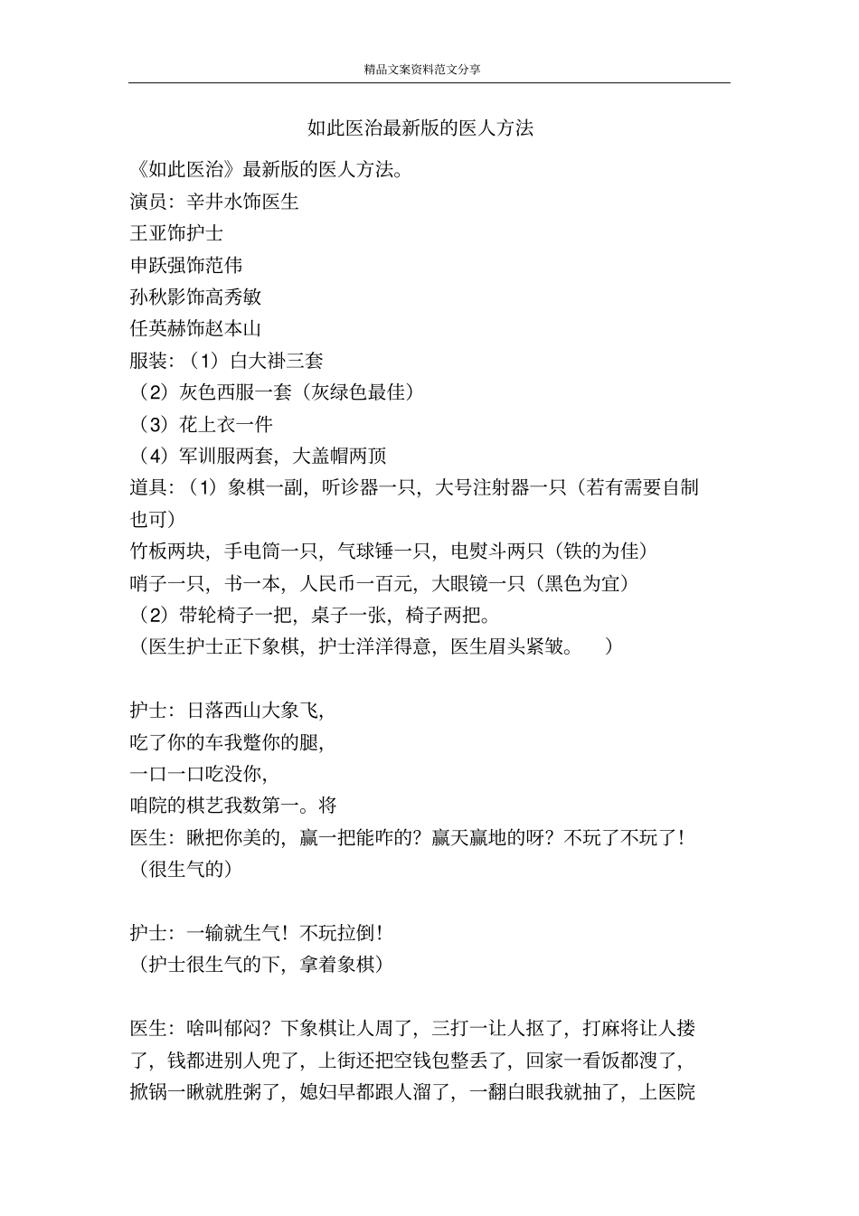 如此医治最新版的医人方法-精品文案范文_第1页