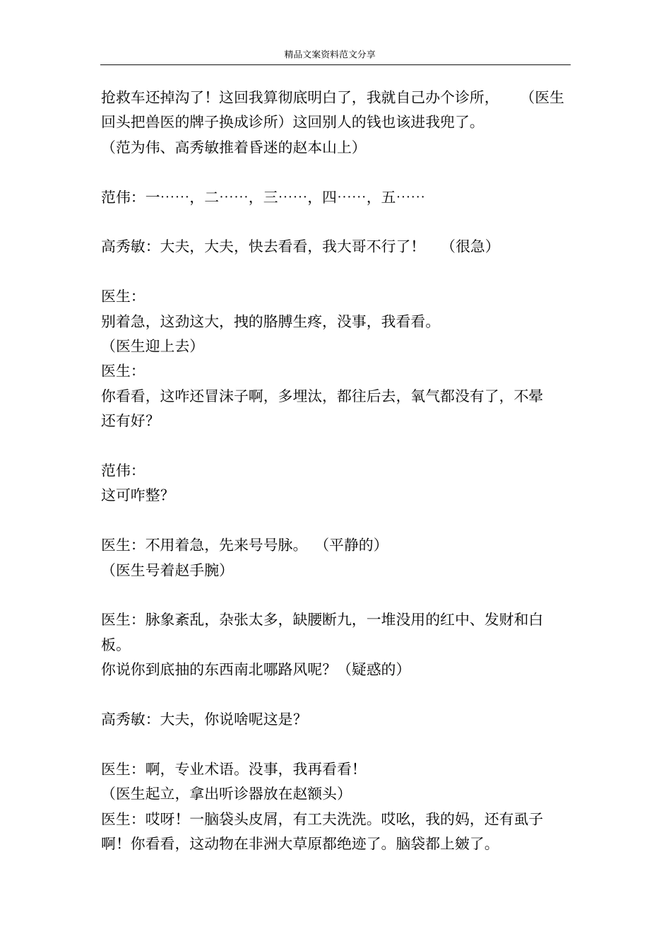 如此医治最新版的医人方法-精品文案范文_第2页