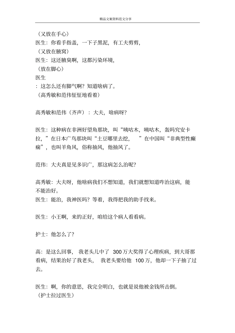 如此医治最新版的医人方法-精品文案范文_第3页