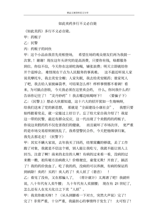 如此卖药多行不义必自毙-精品文案范文