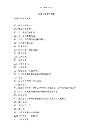 如此夫妻相声剧本-精品文案范文