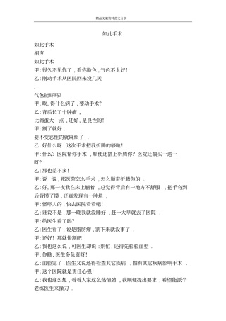如此手术-精品文案范文