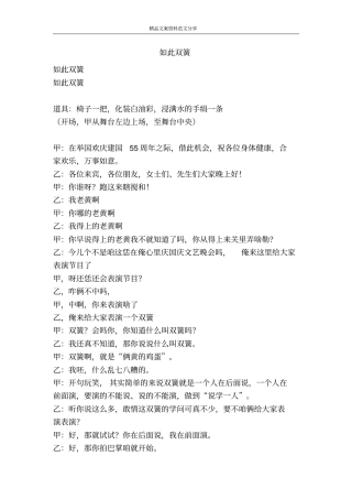 如此双簧-精品文案范文