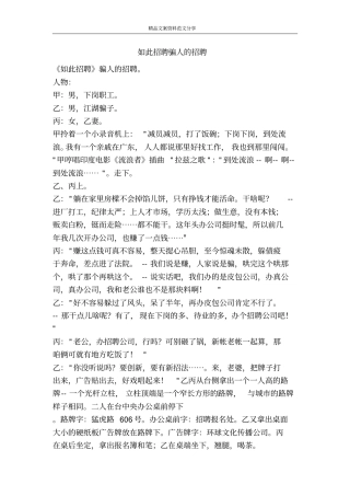 如此招聘骗人的招聘-精品文案范文