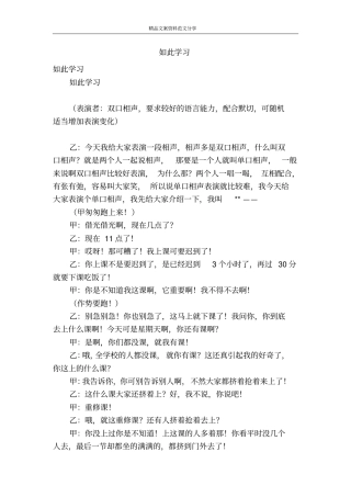 如此学习-精品文案范文