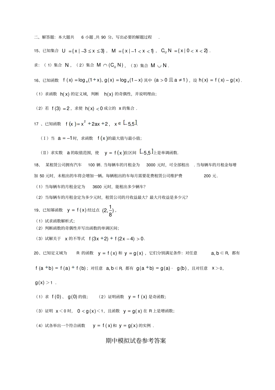 如皋中学高一数学期中试卷及答案_第2页