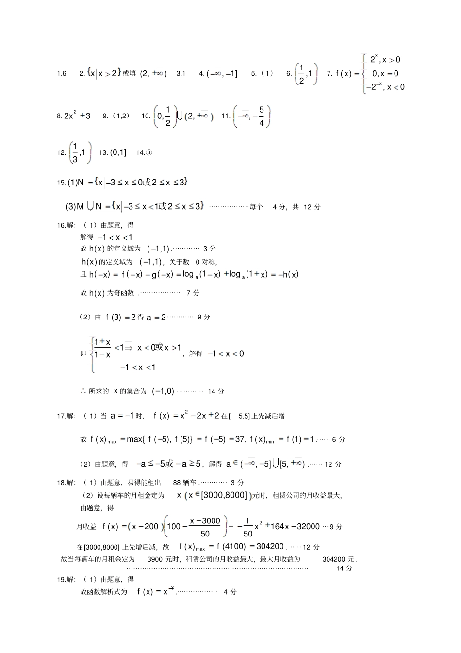 如皋中学高一数学期中试卷及答案_第3页