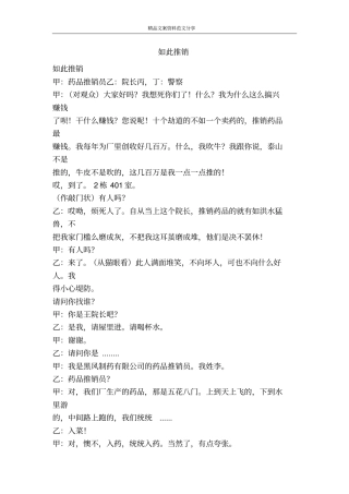 如此推销-精品文案范文