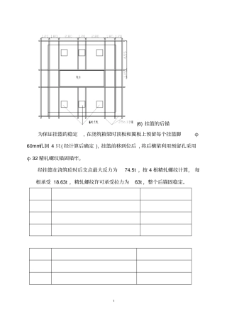如海运河大桥上部悬浇施工方案